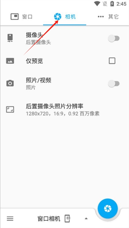 窗口相機官方版