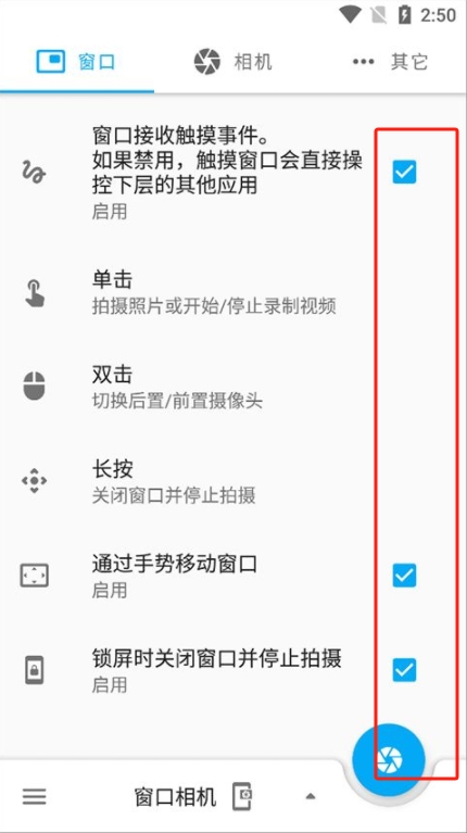窗口相機官方版