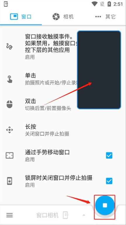 窗口相機官方版