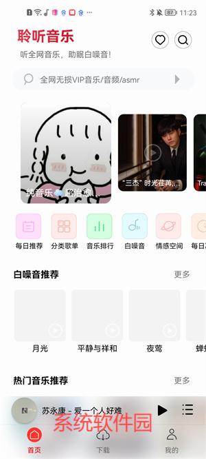 聆聽音樂app安卓版