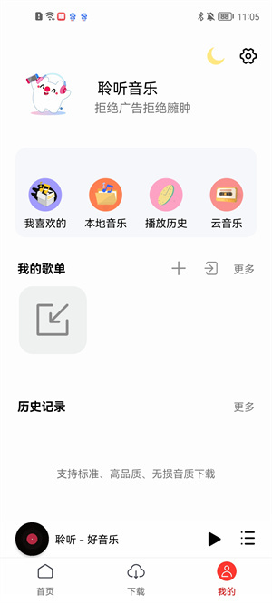 聆聽音樂app安卓版