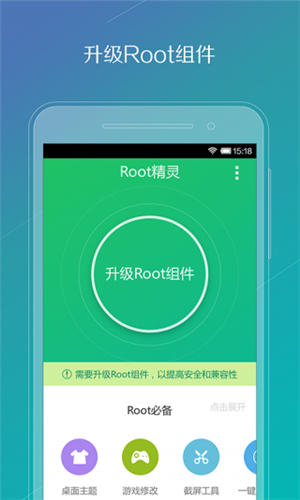 Root精靈