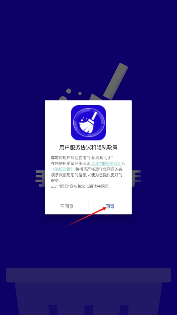 手機(jī)清理助手