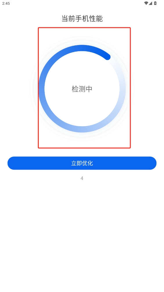 手機(jī)清理助手