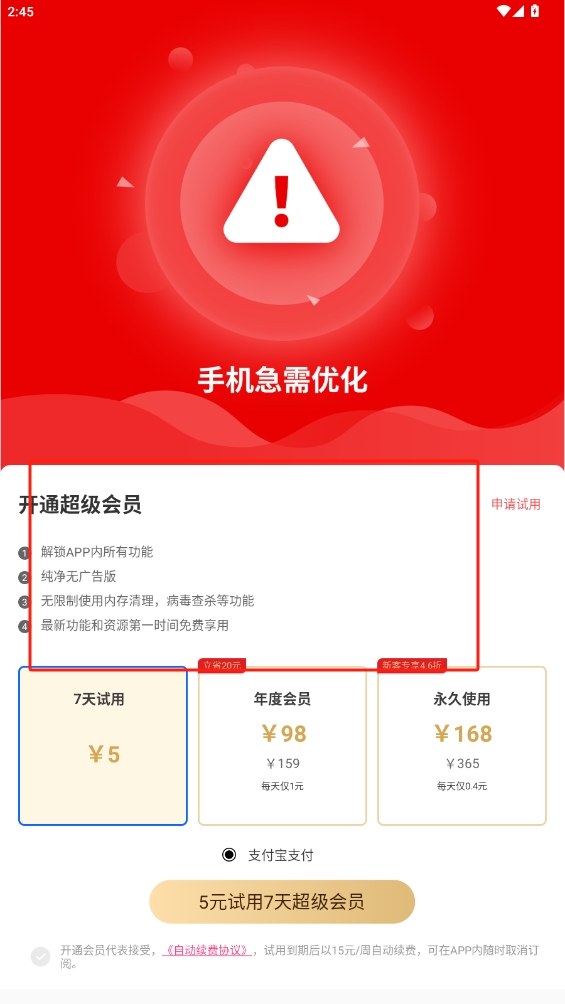手機(jī)清理助手