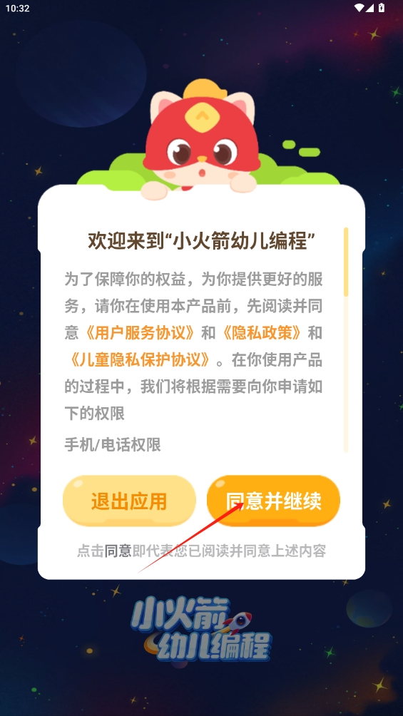 小火箭幼兒編程軟件