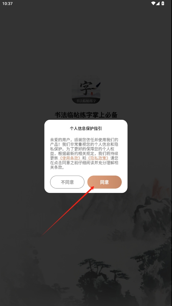 書法臨帖練字掌上必備app