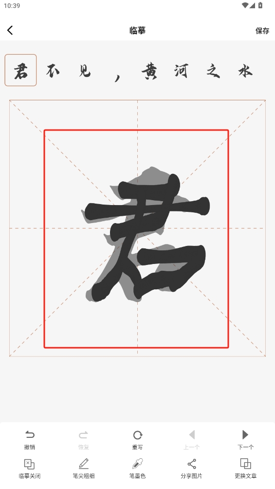 書法臨帖練字掌上必備app