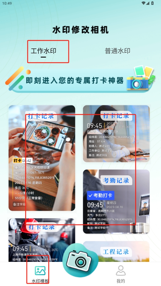 水印修改相機(jī)app