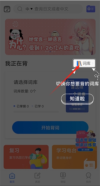 日語單詞app