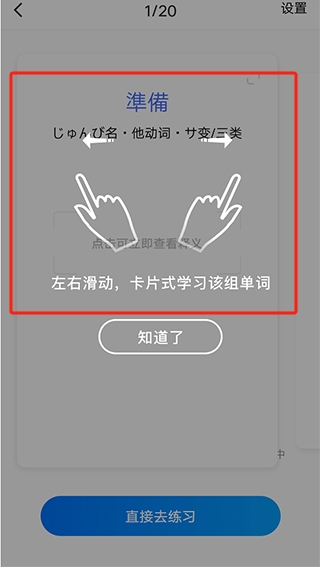 日語單詞app