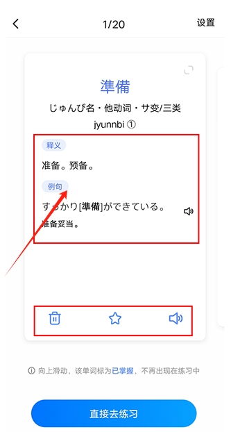 日語單詞app