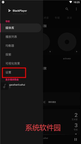 黑色音樂播放器