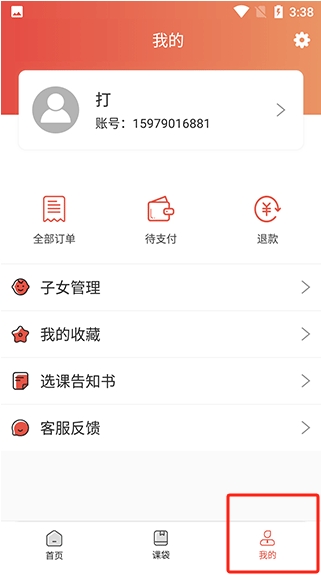 課袋管家
