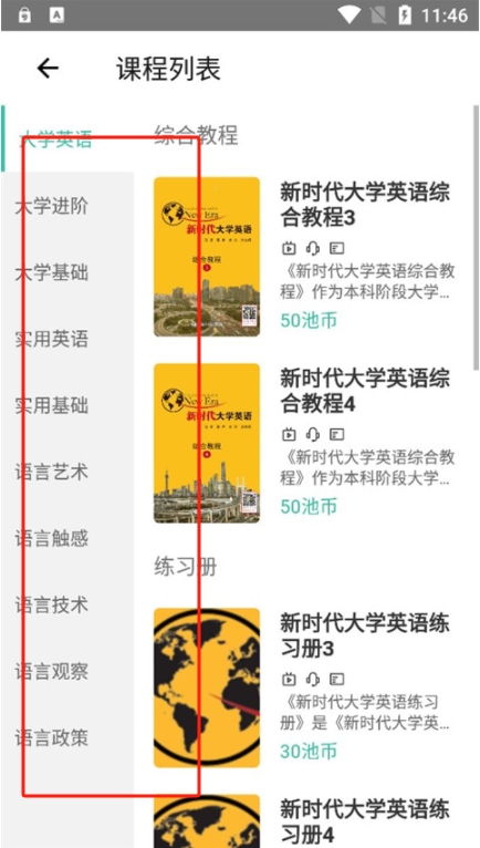 池館app