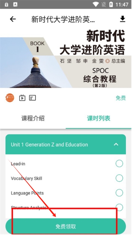 池館app