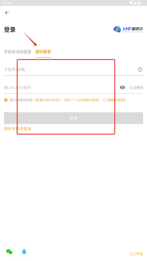 考滿分詞匯app