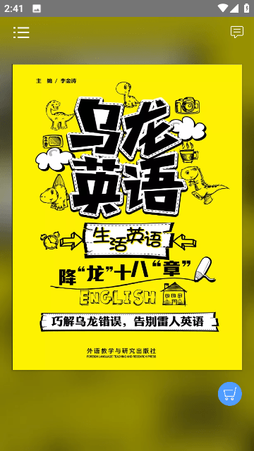 烏龍英語(yǔ)