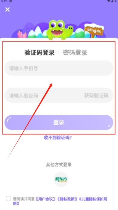 新東方比鄰app