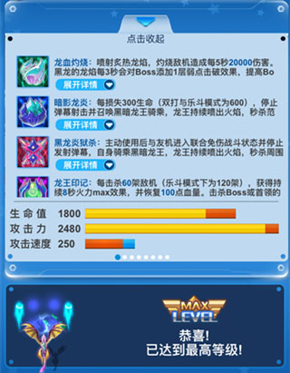 全民飛機大戰十周年版