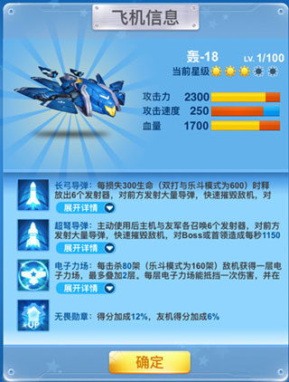 全民飛機大戰十周年版