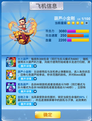 全民飛機大戰十周年版