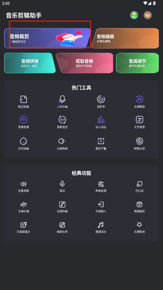 音樂(lè)剪輯助手