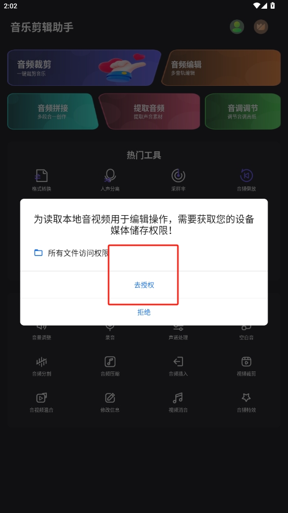 音樂(lè)剪輯助手