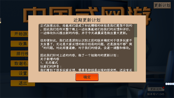中國式網游(Chinese Online Game)電腦版