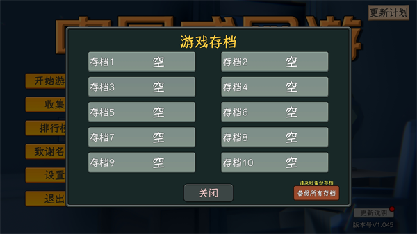 中國式網游(Chinese Online Game)電腦版