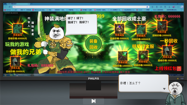 中國式網游(Chinese Online Game)電腦版
