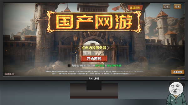 中國式網游(Chinese Online Game)電腦版