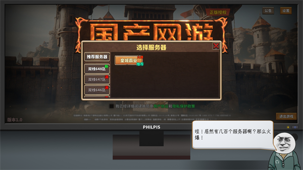 中國式網游(Chinese Online Game)電腦版