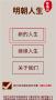 明朝人生養(yǎng)成記手機版