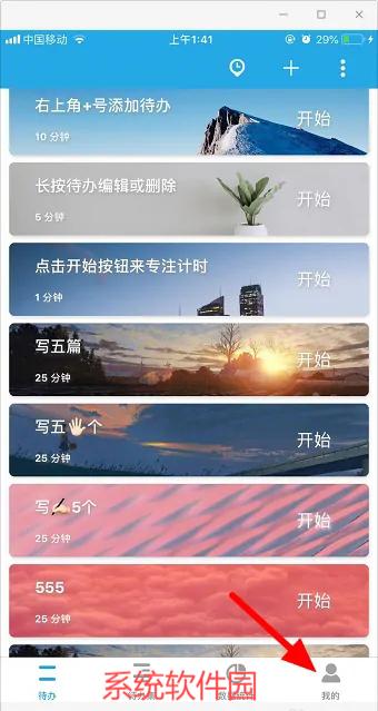 番茄ToDo