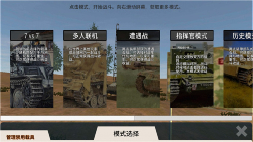 PanzerWar裝甲紛爭聯機版
