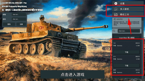 PanzerWar裝甲紛爭聯機版