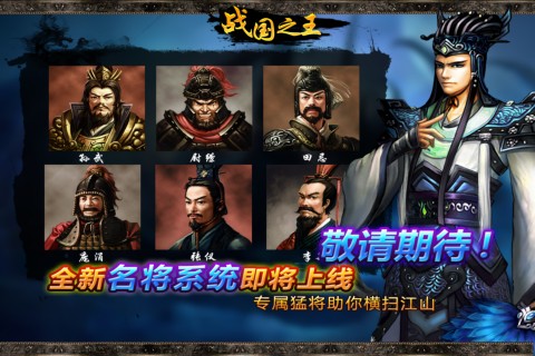 戰國之王2025