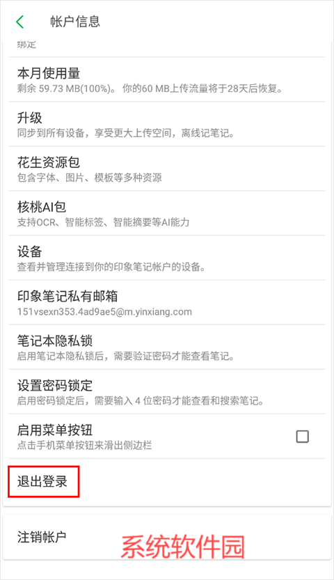印象筆記