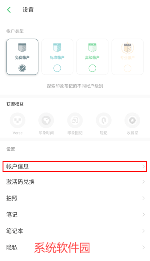 印象筆記