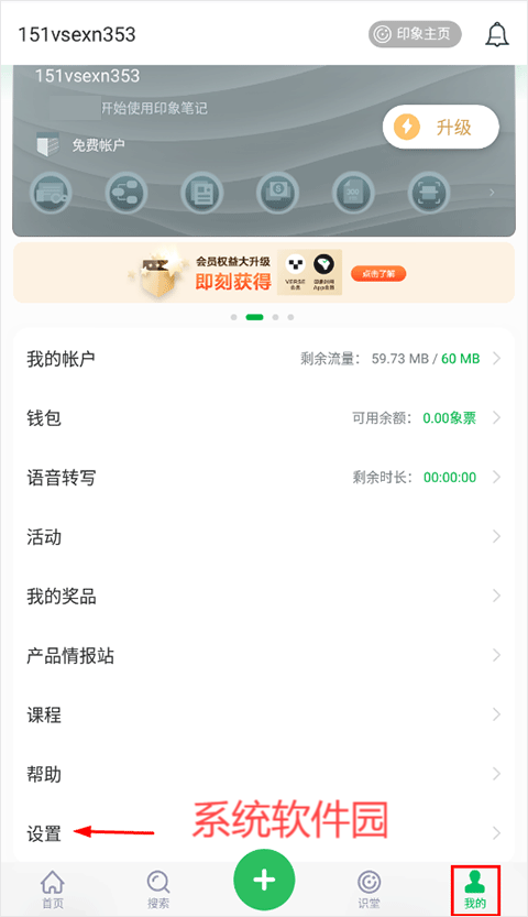 印象筆記