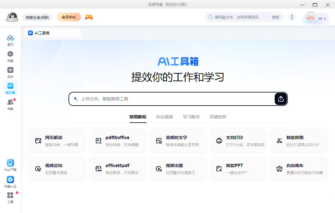 百度網(wǎng)盤(pán)