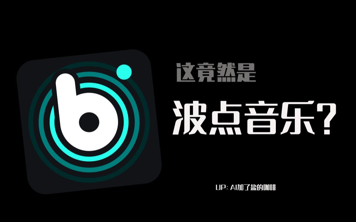 波點音樂各種版本集合-波點音樂全部版本大全-波點音樂安卓版/免費版/高清版下載