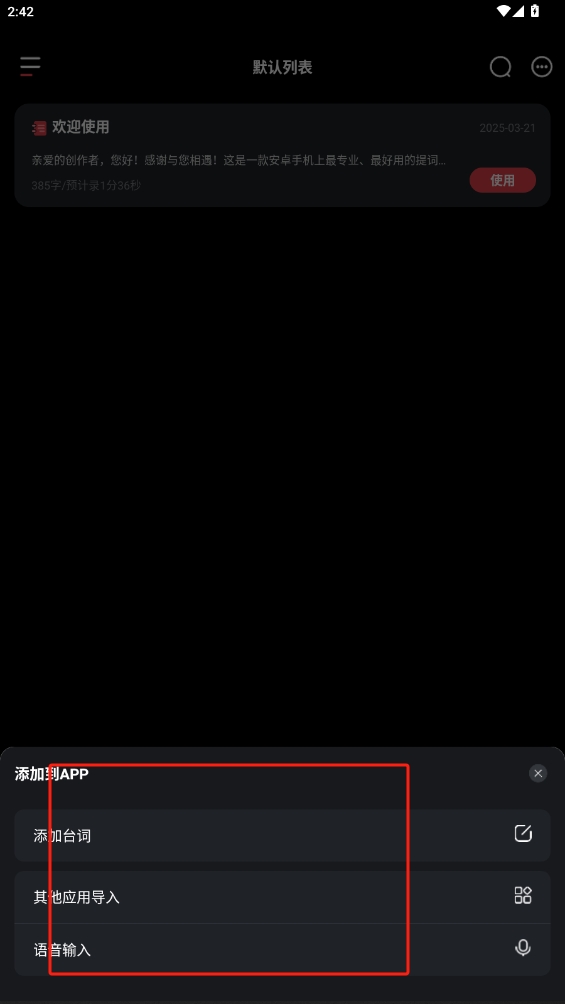 播客提詞器app