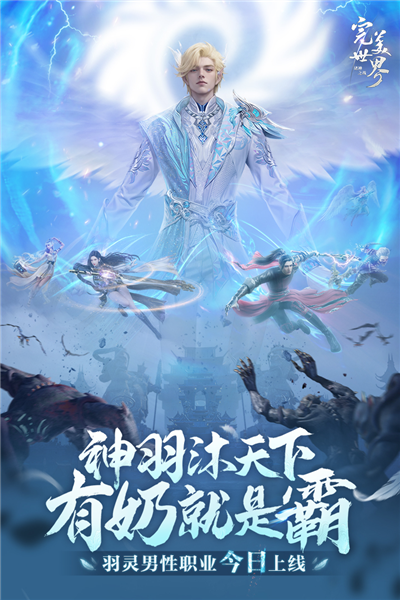 完美世界:諸神之戰(內附攻略大全)