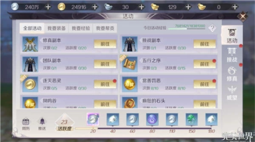 完美世界:諸神之戰(內附攻略大全)
