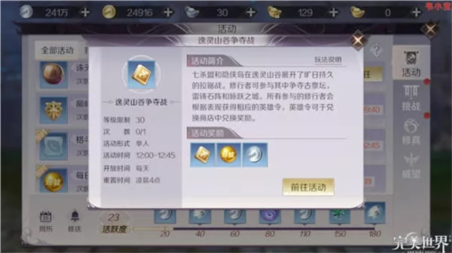 完美世界:諸神之戰(內附攻略大全)