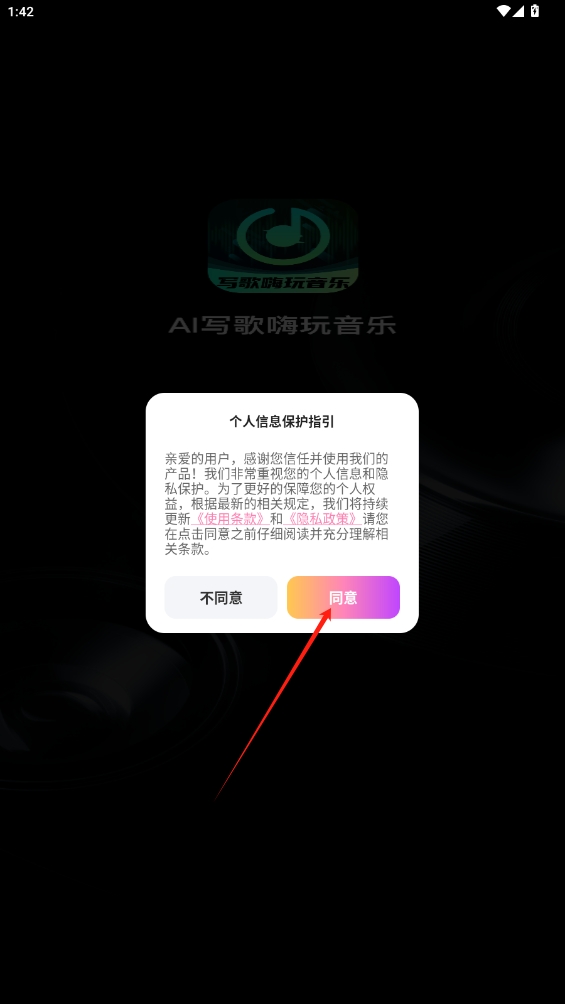 AI寫歌嗨玩音樂app