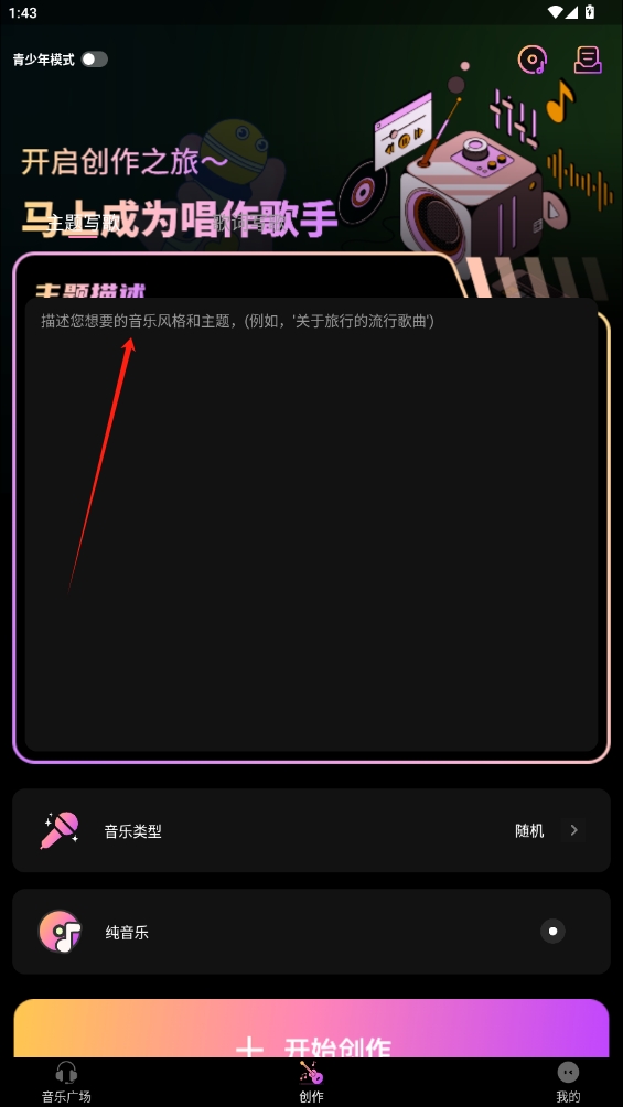 AI寫歌嗨玩音樂app