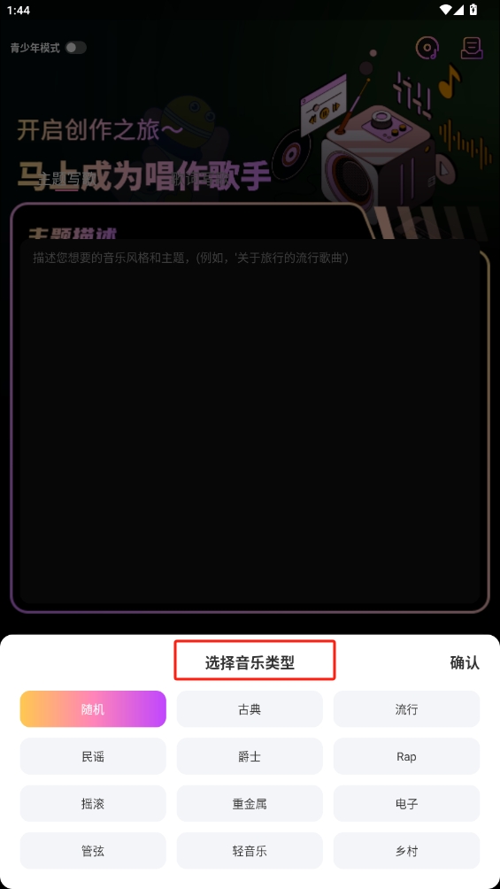 AI寫歌嗨玩音樂app
